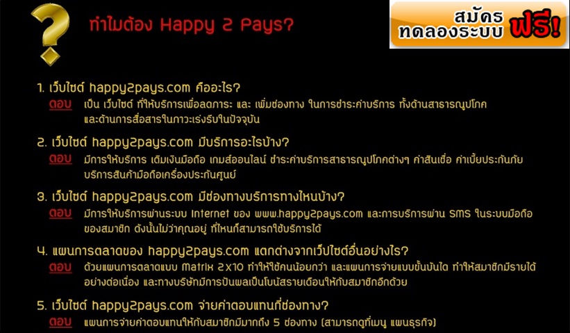 งานออไลน์รายได้เสริม  Happy2pays ธุรกิจ ใหม่ 2012 NEWขยายทีมงานเพิ่ม สร้างรายได้ถึง 44,150 บาท /ต่อเดือน/รหัส รูปที่ 5