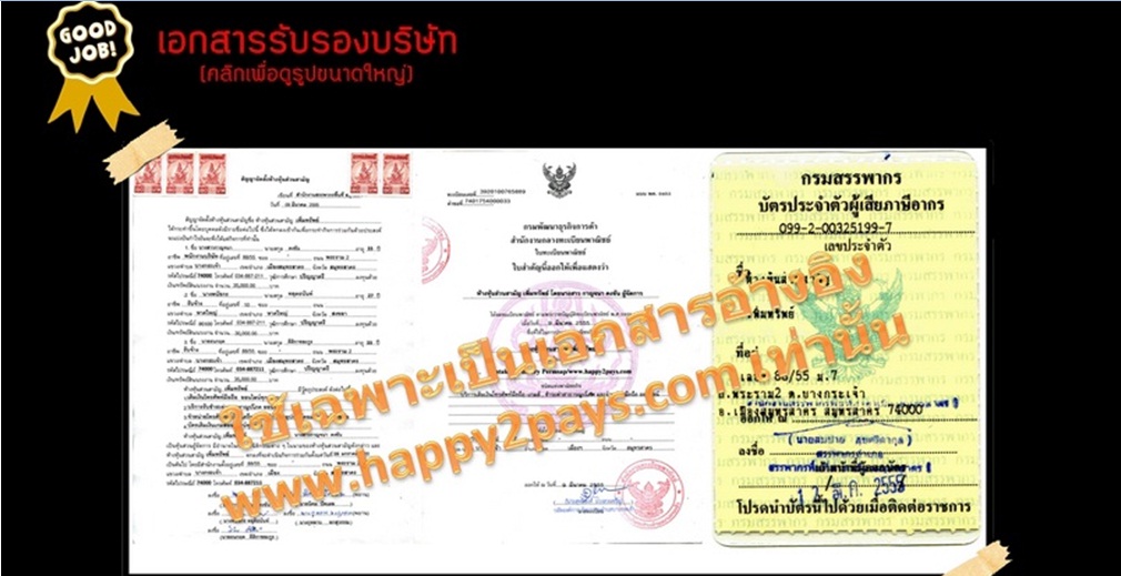 งานออไลน์รายได้เสริม  Happy2pays ธุรกิจ ใหม่ 2012 NEWขยายทีมงานเพิ่ม สร้างรายได้ถึง 44,150 บาท /ต่อเดือน/รหัส รูปที่ 3