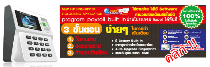 เครื่องสแกนลายนิ้วมือ,สแกนลายนิ้วมือ,สแกนนิ้วมือ,HIP,Cmi237,โปรแกรมคิดเงินเดือนฟรี โทร.085-933-8798 รูปที่ 3