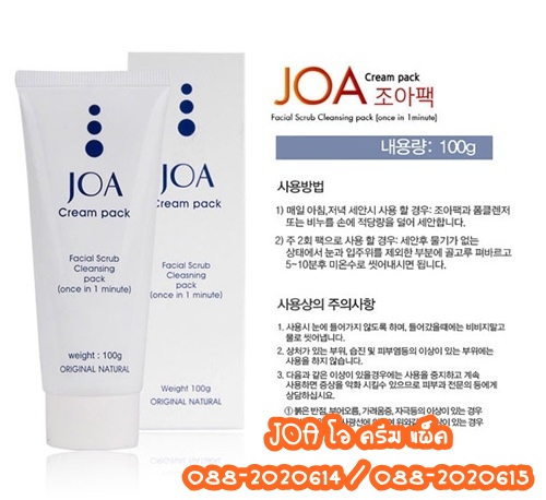 joa cream pack  1 หลอด ราคาหลอดละ 390 บาท (ของแท้100%รับรองค่ะ)ครีมยอดขาย 1 ล้านหลอดต่อเดือนในเกาหลี ช่วยปรับสภาพขาวใส ใน 1 นาที รูปที่ 1