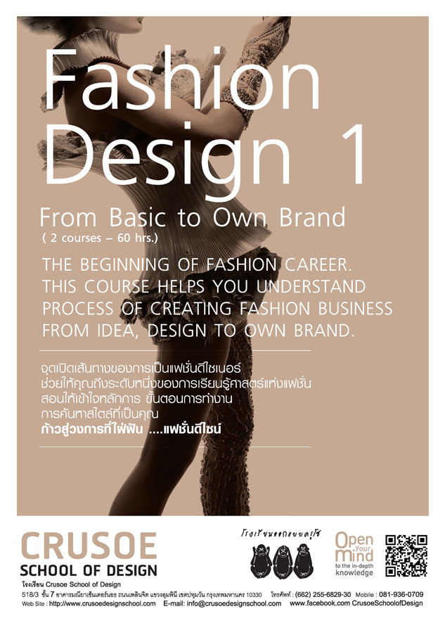 Fashion Design From Basic to Own Brand รูปที่ 2