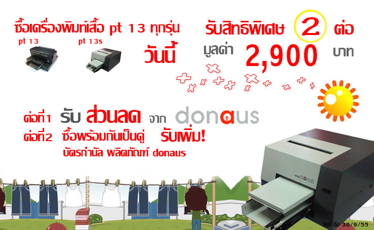 เครื่องพิมพ์สเสื้อยืด direct to garment พร้อมโปรโมชั่นแรงๆ รูปที่ 1