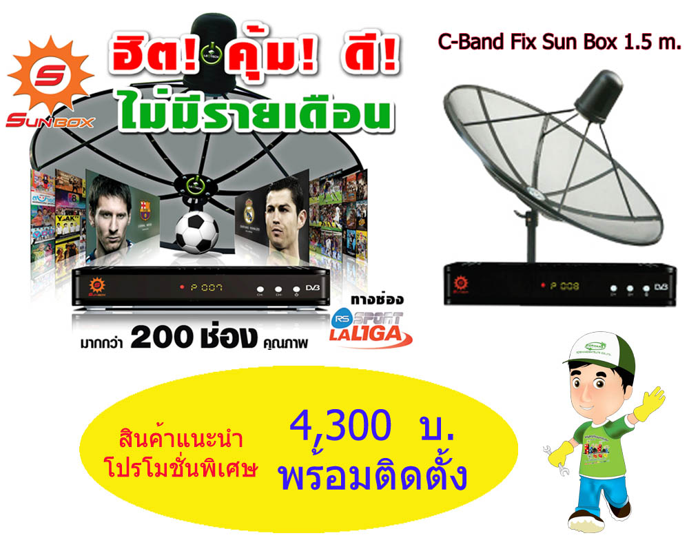 ราคาพิเศษสุดๆ จัดเต็มๆ โปรโมชั่นจานดาวเทียมแบบขายขาด รูปที่ 3