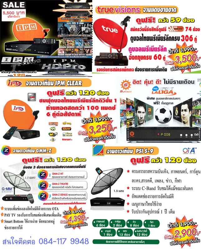 ราคาพิเศษสุดๆ จัดเต็มๆ โปรโมชั่นจานดาวเทียมแบบขายขาด รูปที่ 2