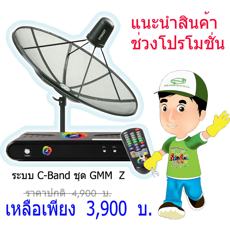 ราคาพิเศษสุดๆ จัดเต็มๆ โปรโมชั่นจานดาวเทียมแบบขายขาด รูปที่ 4