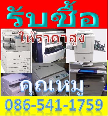 รับซื้อเครื่องถ่ายเอกสาร ระบบ digital  คุณหมู 089-038-0243 รูปที่ 4