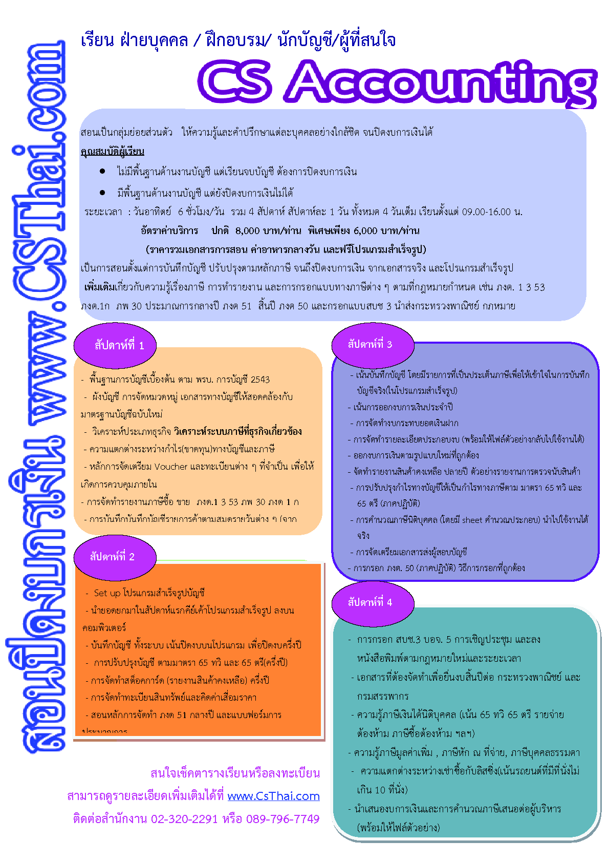 เรียนปิดงบการเงิน (ภาคปฏิบัติ) Complete Accounting Program เรียนปิดงบการเงิน (ภาคปฏิบัติ) รูปที่ 2
