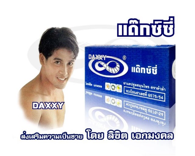 ยาสมุนไพร DAXXY ส่งเสริมความเป็นชายโดย ลิขิต เอกมงคล รูปที่ 1