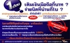 รูปย่อ V-net สุดยอดเทคโนโลยี สร้างรายจ่ายให้เป็นรายได้บนมือถือ 1 เดียวในประเทศไทย ว้าว รูปที่5