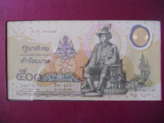 ขายธนบัตรที่ระลึก พระบาทสมเด็จพระเจ้าอยู่หัว ฉบับราคา 500 บาท ฉลองสิริราชสมบัติ 50 ปี เหมาะสำหรับเก็บไว้เป็นของสะสม ขายฉบับละ 4,500 บาท รูปที่ 5