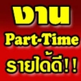 สนใจ  คลิก วิธีเลือกงานออนไลน์ อันที่ทำแล้วได้เงินจริงๆ แค่อ่านแล้วทำตามได้เงินแน่ๆ