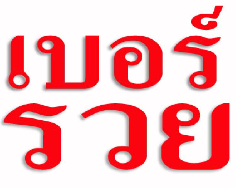 ขายซิมการ์ดโทรศัพท์มือถือทุกระบบ รูปที่ 3