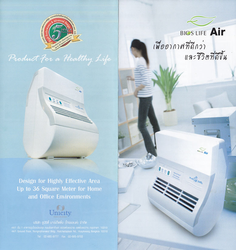 เครื่องฟอกอากาศ ไบออสไลฟ์ แอร์ (Bios Life Air) ภูมิแพ้ ป้องกันได้ ด้วยอากาศที่ดีกว่า รูปที่ 4