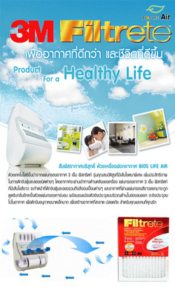 เครื่องฟอกอากาศ ไบออสไลฟ์ แอร์ (Bios Life Air) ภูมิแพ้ ป้องกันได้ ด้วยอากาศที่ดีกว่า รูปที่ 5