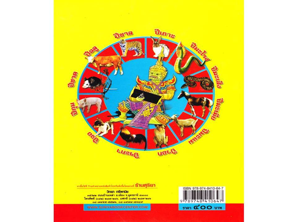 ตำราพรหมชาติ ฉบับสมบูรณ์ รูปที่ 2