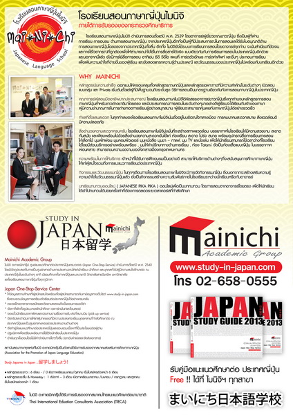 Summer Camp in Japan รูปที่ 2