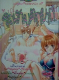 Manganaka ร้านการ์ตูนผู้หญิงมือ 2 ออนไลน์ !!(อ่านเอง ขายเอง) & รับฝากหาหนังสือการ์ตูน