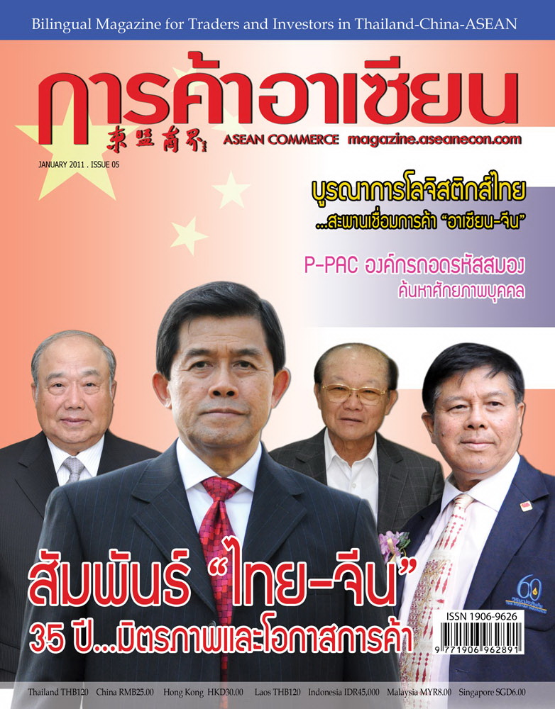 นิตยสารการค้าอาเซียน รูปที่ 5