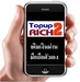 รูปย่อ topup2rich เปลี่ยนการเติมงินแบบเดิม ๆ เป็นการเติมเงินที่สร้างรายได้ให้กับคุณ รูปที่1