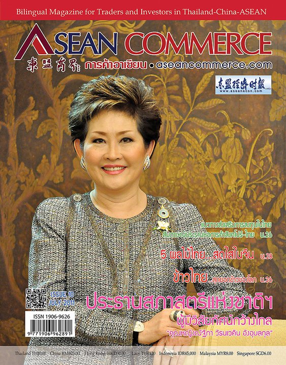 นิตยสารการค้าอาเซียน รูปที่ 6