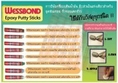  Wessbond Epoxy Putty Sticks สารอีพ๊อกซี่แบบดินน้ำมัน อุดรอยแตก รั่ว ซึม ของชิ้นงาน Copper ,Wood Steel,Concrete,ABS,CPVC