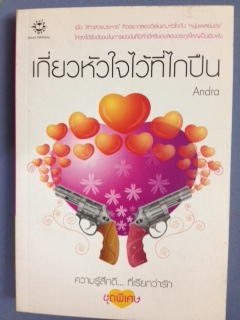 ขายหนังสือมือสองสภาพดี (พิมพ์คำ แจ่มใส และอื่นๆ) รูปที่ 3