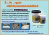 รูปย่อ สินค้าK15 plus สารกันรั่วกันซึม ผลิตภัณฑ์ polyurethane สูตรน้ำ ป้องกันน้ำรั่วซึม ที่เป็นมิตรกับสิ่งแวดล้อม รูปที่2