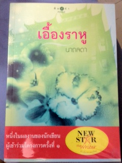 ขายหนังสือมือสองสภาพดี (พิมพ์คำ แจ่มใส และอื่นๆ) รูปที่ 5