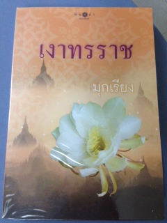 ขายหนังสือมือสองสภาพดี (พิมพ์คำ แจ่มใส และอื่นๆ) รูปที่ 4