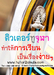 รูปย่อ [[::Recommend::]] เตรียมสอบ O-NET ADMISSION สอบตรง SMART I-II ม.6 โดย Tutor2Chula รูปที่1