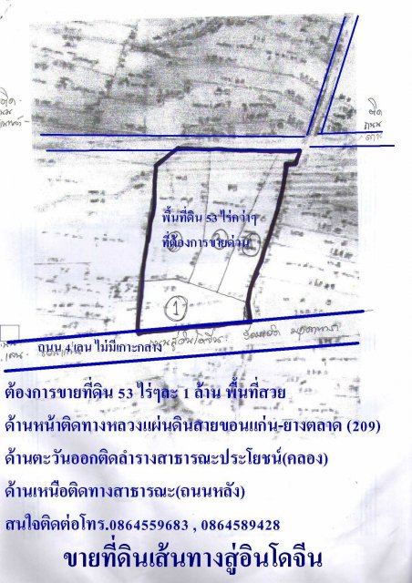 ขายที่ดินทำโครงการ บ้านหัวนาคำ กาฬสินธุ์ 53 ไร่ 1 งาน 99 ตารางวา รูปที่ 1