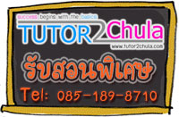 เรียนพิเศษภาษาอังกฤษ ติวสอบภาษาอังกฤษ สอบแข่งขัน สอบเข้า โดย Tutor2Chula รูปที่ 4