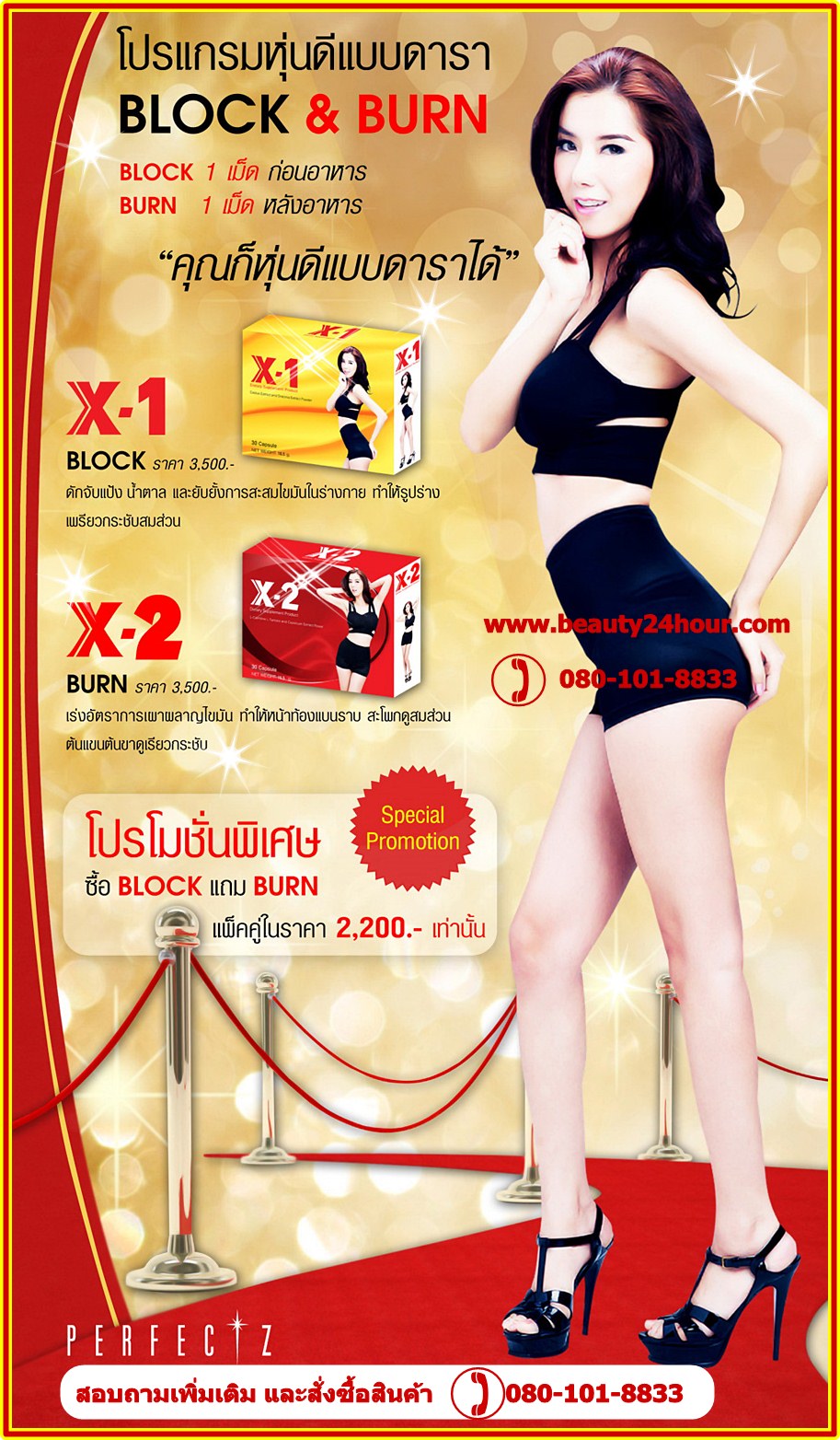 x1 Block, เอ็กซ์ 1 บล็อก, อาหารเสริม x1, x1 บล็อก ลดความอ้วน, x1 ลดน้ำหนัก, x2 Burn, เอ็กซ์ 2 เบิร์น, อาหารเสริม x2 รูปที่ 1