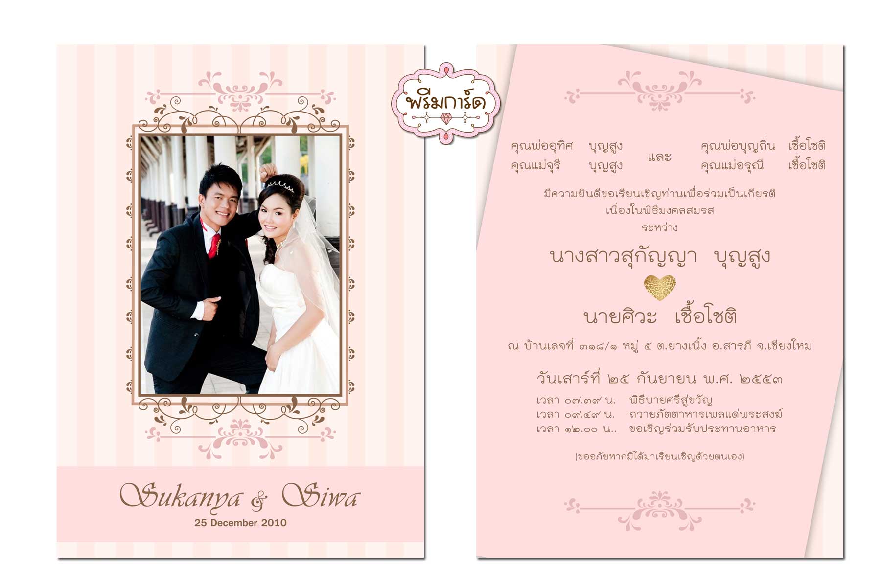 การ์ดแต่งงานสวย ดี ราคาถูกมาก จัดส่งทั่วประเทศภายใน 3 วัน รูปที่ 4