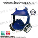 รูปย่อ ผ้าปิดจมูก-หน้ากาก คุณภาพดี รูปที่3