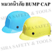 รูปย่อ หมวกนิรภัย-หมวกเซฟตี้ (HELMET) คุณภาพดี รูปที่2