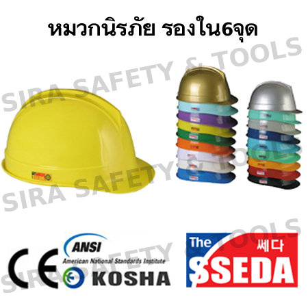 หมวกนิรภัย-หมวกเซฟตี้ (HELMET) คุณภาพดี รูปที่ 1