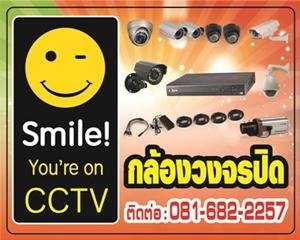 Smile CCTV นครปฐม ติดตั้งกล้องวงจรปิด กล้องเสีย รับซ้อมงาน อำเภอ เมือง 081-682-2257 รูปที่ 1