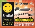Smile CCTV นครปฐม ติดตั้งกล้องวงจรปิด กล้องเสีย รับซ้อมงาน อำเภอ เมือง 081-682-2257