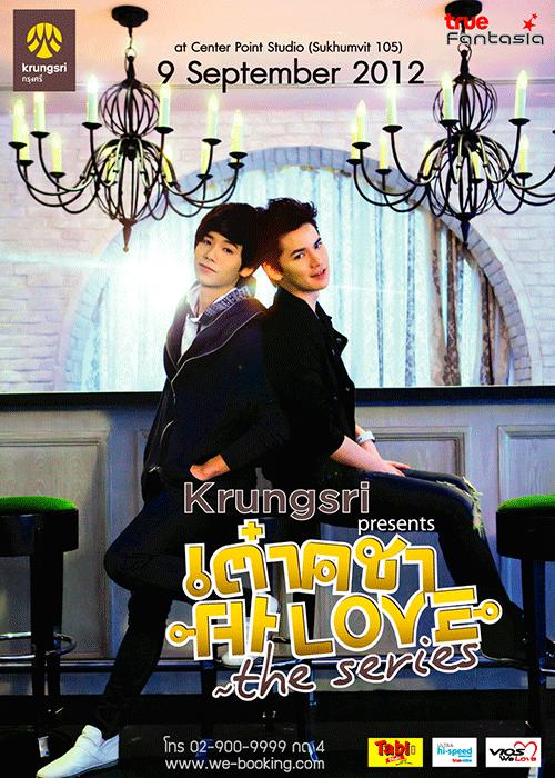 ==ขาย== เต๋า คชา at LOVE the Series รอบ 13.00 น. รูปที่ 1