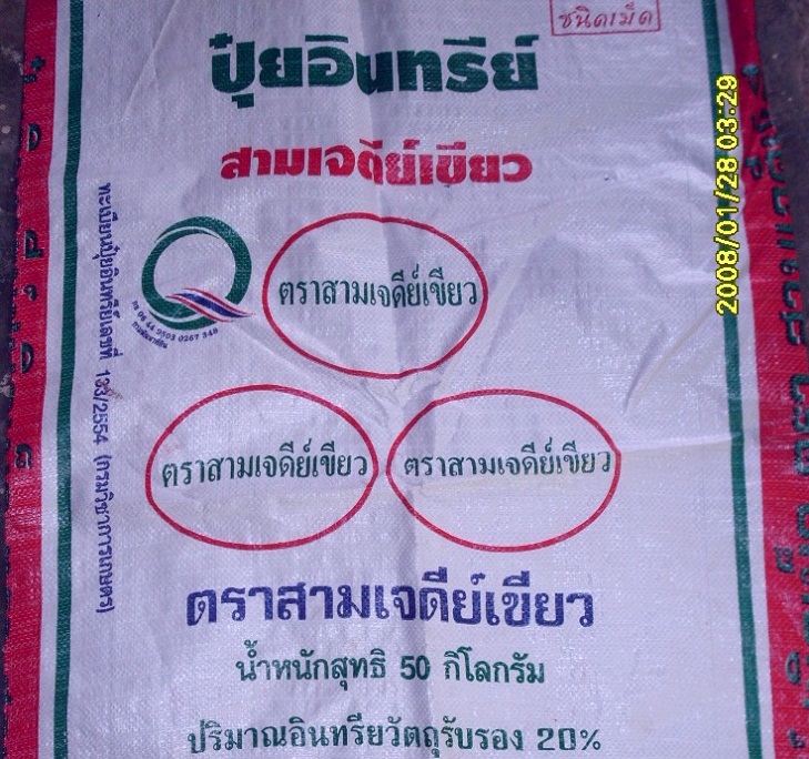 ปุ๋ยตราสามเจดีย์เขียว จำหน่ายปุ๋ยเคมีอินทรีย์ราคาถูก ขายส่งปุ๋ยใส่ยางพารา พื้นที่ภาคใต้ตอนบน ตอนล่าง รูปที่ 3