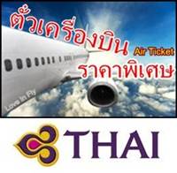 จองตั๋วเครื่องบินราคาถูก กับเรา ดอกแก้ววันเดอรเทรเวล รูปที่ 2