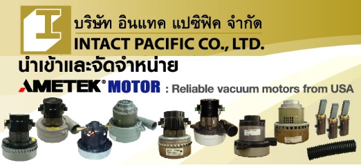 ขาย  AMETEK Motor จำหน่ายมอเตอร์สำหรับเครื่องดูดฝุ่นทุกยี่ห้อ บริษัท อินแทค แปซิฟิค จำกัด ตัวแทนจำหน่าย มอเตอร์ AMETEK รูปที่ 1