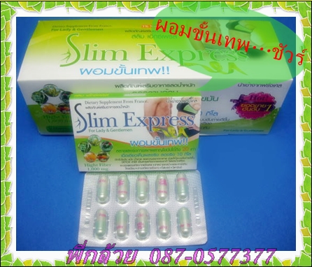 Slim Express สลิม เอ็กซ์เพรส ผอมขั้นเทพ  สูตรนำเข้าจากฝรั่งเศส รูปที่ 1