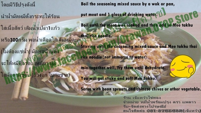 แพดาว หมี่ตะคุพร้อมน้ำปรุง (โคราช) รูปที่ 6