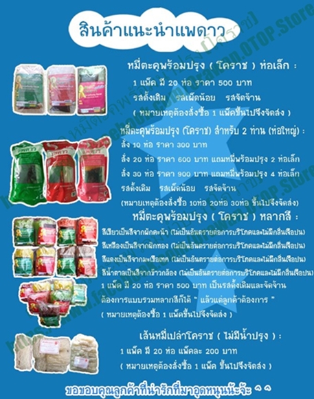 แพดาว หมี่ตะคุพร้อมน้ำปรุง (โคราช) รูปที่ 2