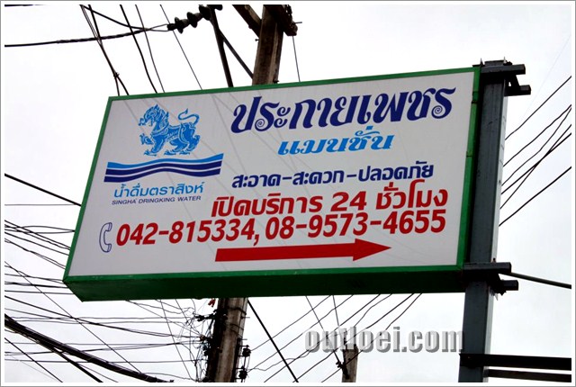 ประกายเพชรแมนชั่น : แมนชั่นประหยัด คืนละ 350 เท่านั้น รูปที่ 2
