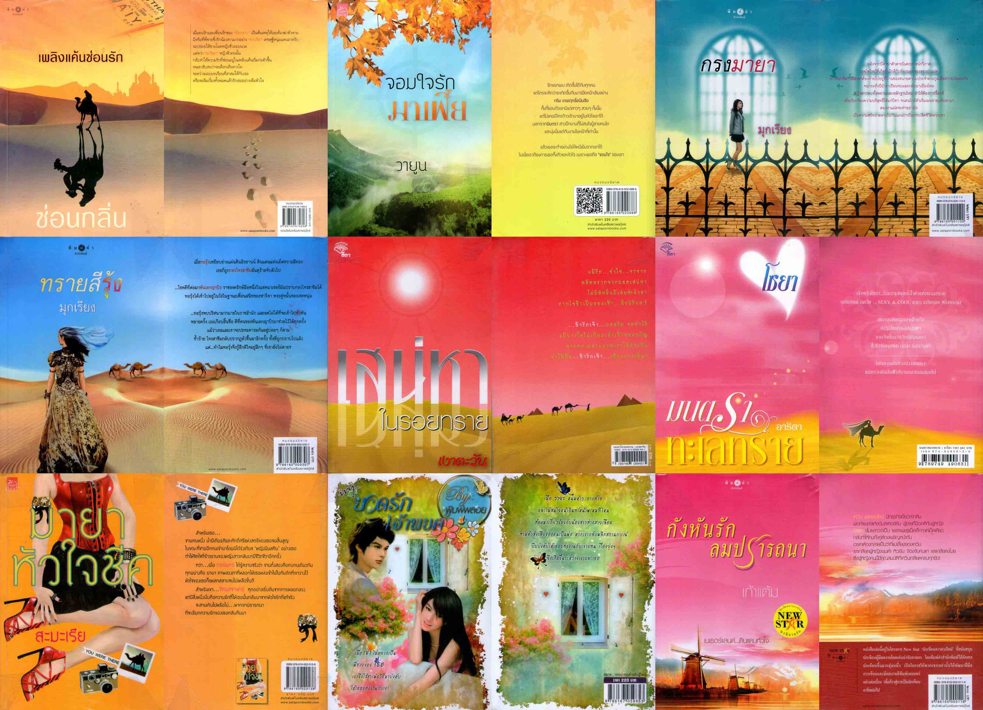 หนังสือนิยาย มือสอง ลด 50-70% รูปที่ 2