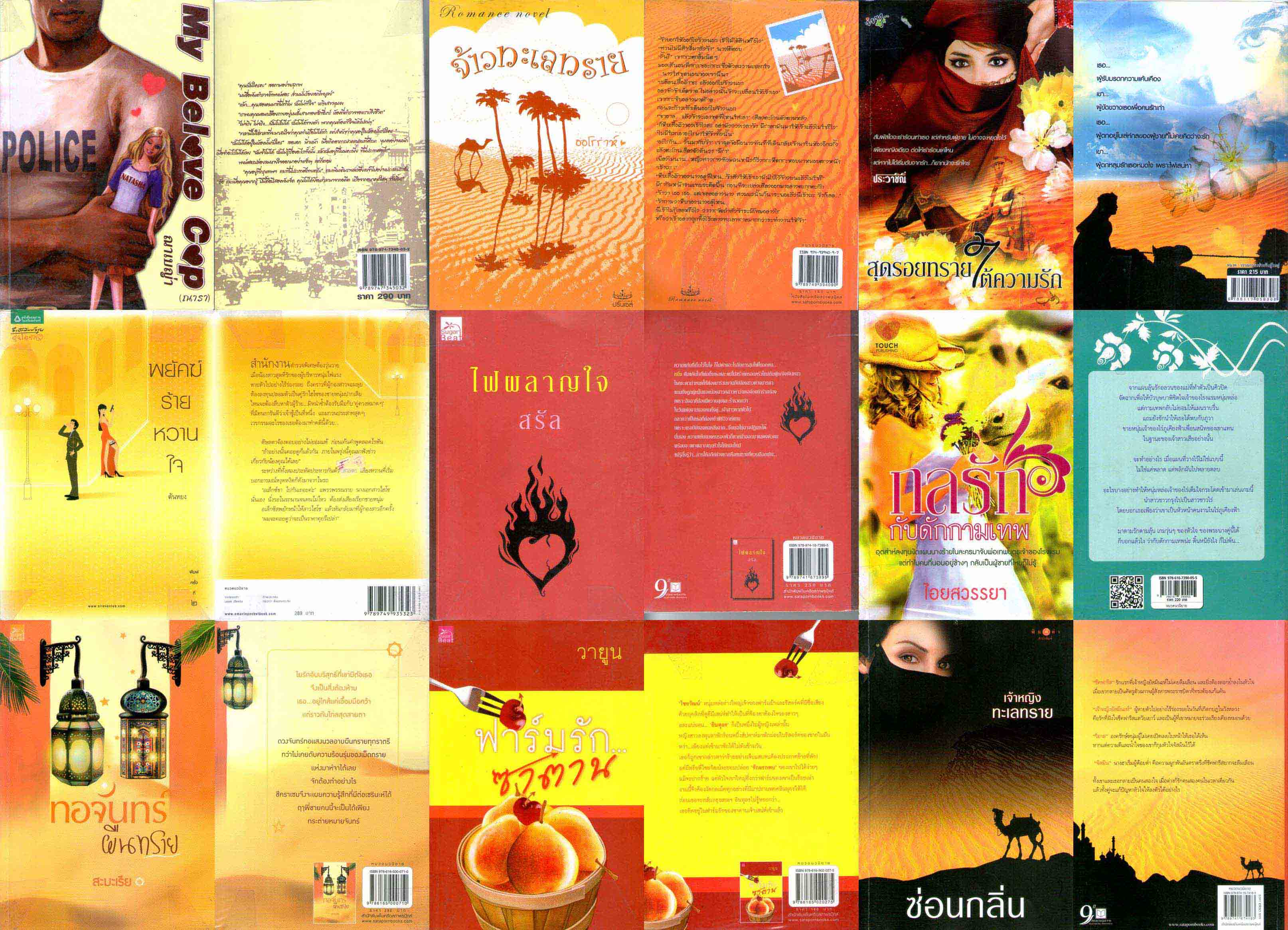 หนังสือนิยาย มือสอง ลด 50-70% รูปที่ 3
