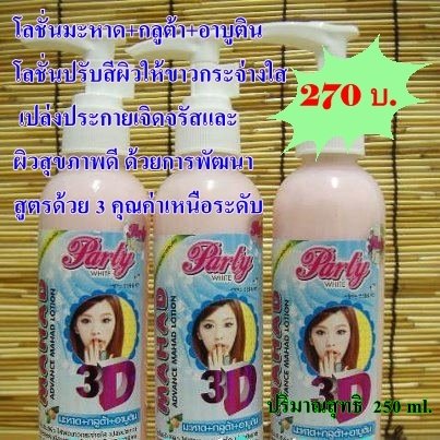 โลชั่นมะหาด+กลูต้า+อาร์บูติน รูปที่ 1